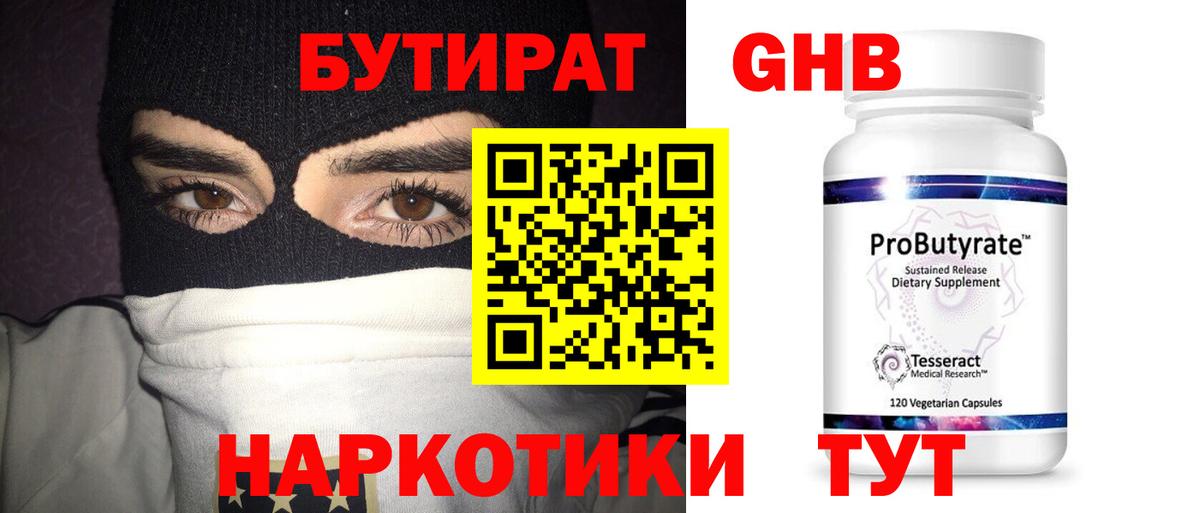 Бутират буратино Заводоуковск