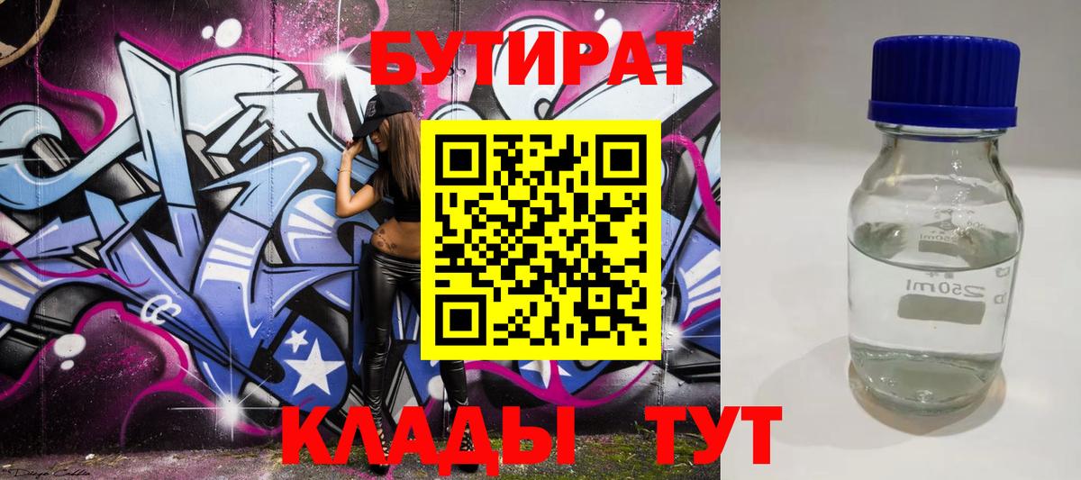 Заводоуковск  БУТИРАТ вода  Вход с VPN 