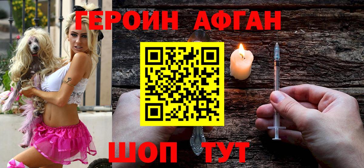 Героин VHQ  Вход с VPN  Заводоуковск 