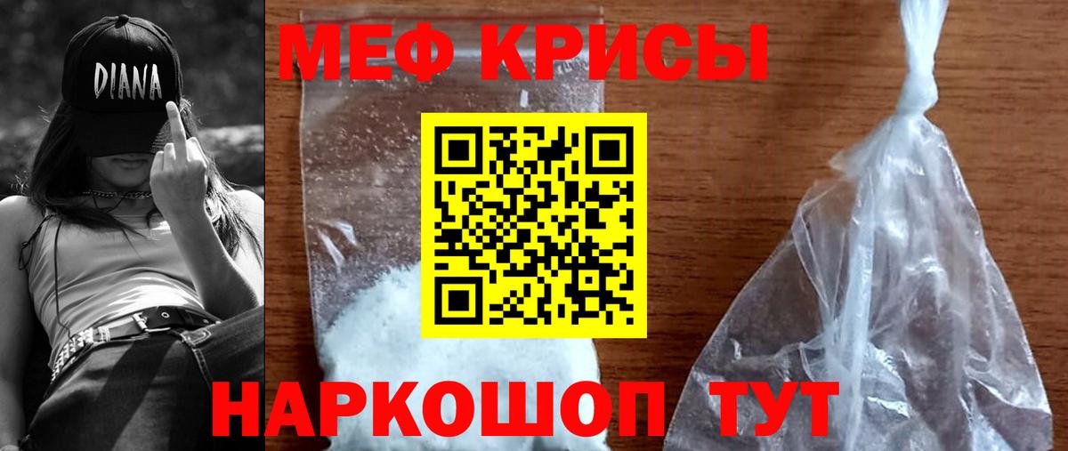 МЕФ кристаллы  МЯУ-МЯУ кристаллы  Заводоуковск  Вход с VPN 