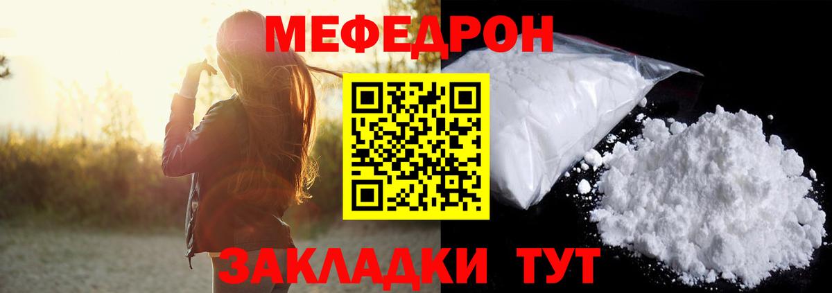 Мефедрон Заводоуковск