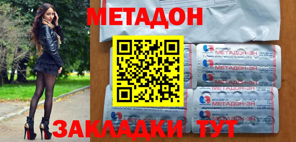 МЕТАДОН кристалл  Вход с VPN  ОМГ ОМГ tor  маркетплейс клад  Заводоуковск  Метадон methadone 